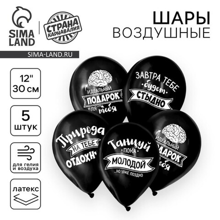 Шар (12"/30 см) Оскорбительные, 5 шт.