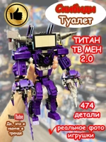 Конструктор Скибиди Туалет фигурка Титан Тв Мен Мэн ТвМен