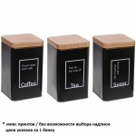 Банка для продуктов металлическая «Black style» 1200мл 9*9*15см