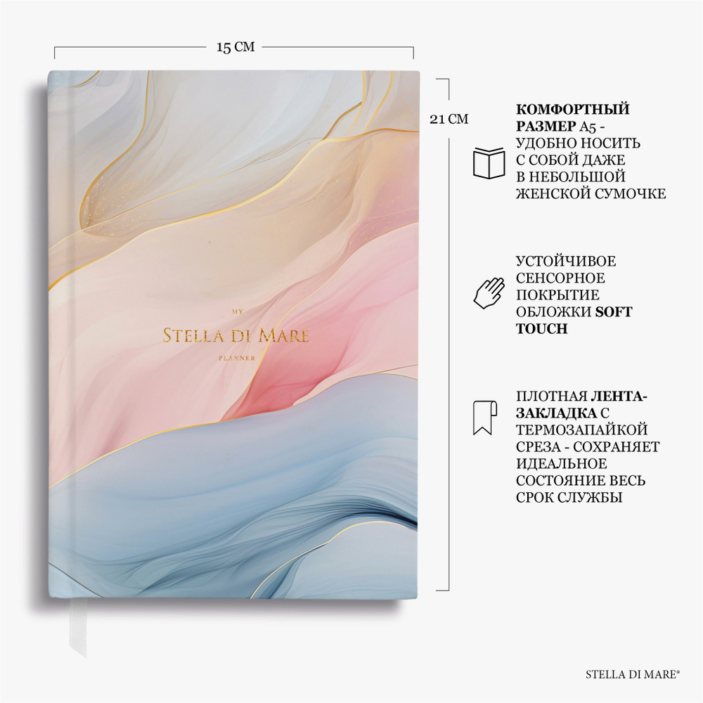 Ежедневник Stella Classic Silk