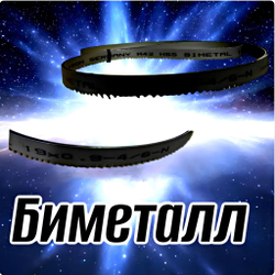 Биметаллическое полотно,Лента пильная 2360х20 мм , шаг 4/6" М42 комплект 2 шт