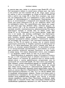 Толковая Библия. Том 5 | А.П. Лопухин