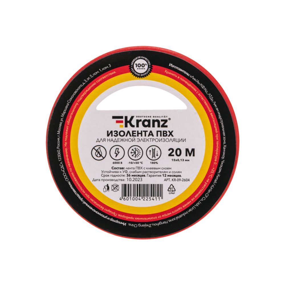 Изолента ПВХ 0,13х15мм, 20м, красная KRANZ