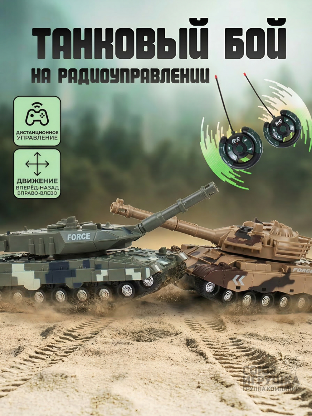 Танк на РУ, коробка J9009A