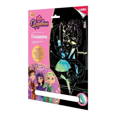 Гравюра голографическая 18*24см Царевны "Царевны Дарья и Алёнка" (Lori)