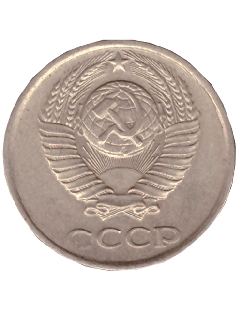 10 копеек 1983 года VF