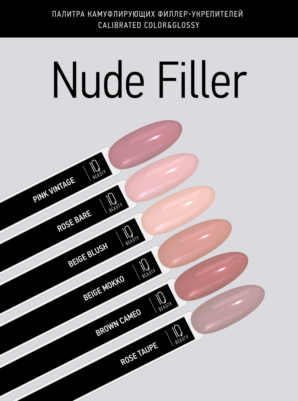 IQ Beauty Nude Filler - Филлер-укрепитель для ногтей Pink Vintage, 12,5мл5
