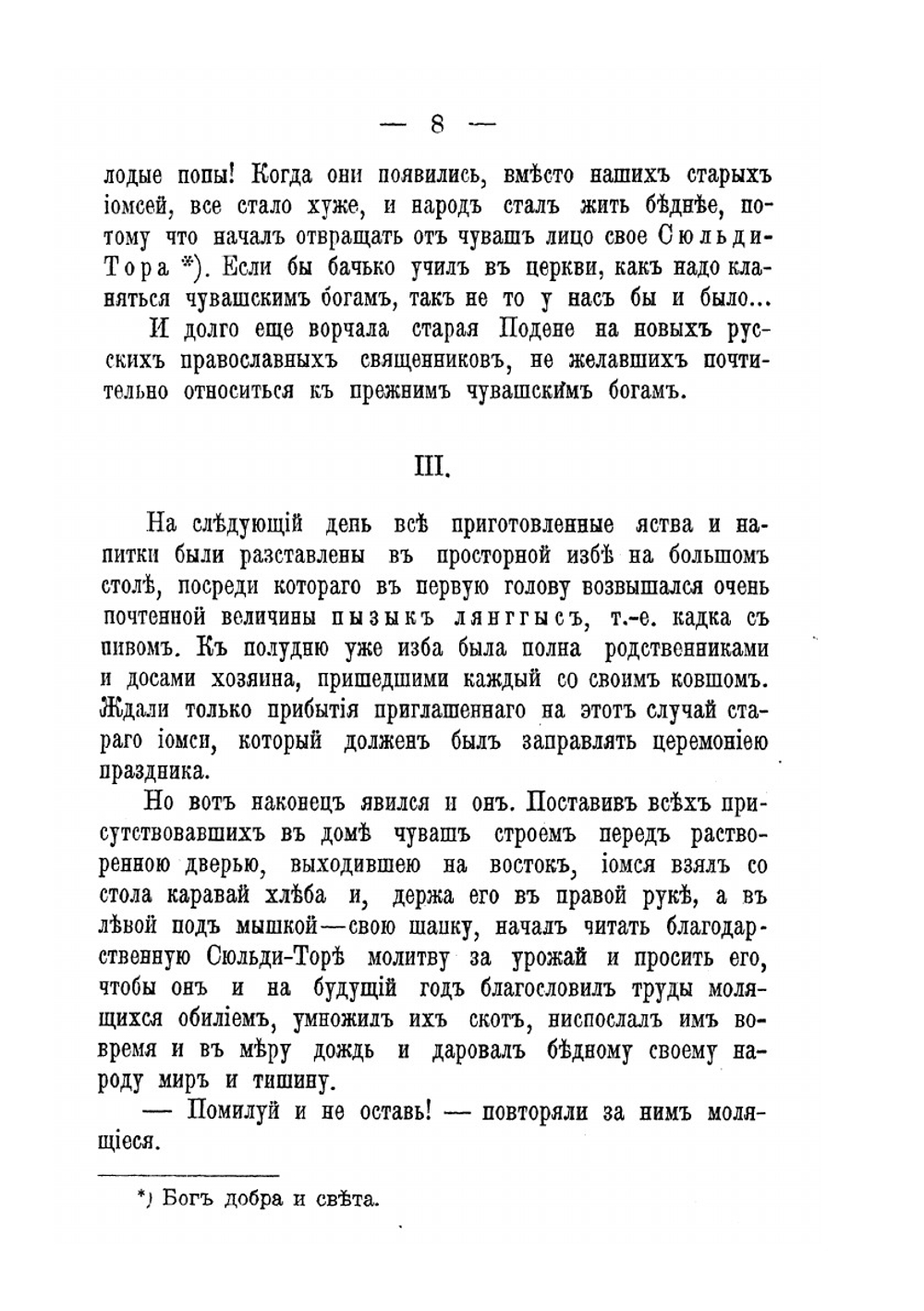 Чувашская свадьба. Жизнь народов России | П.П. Инфантьев