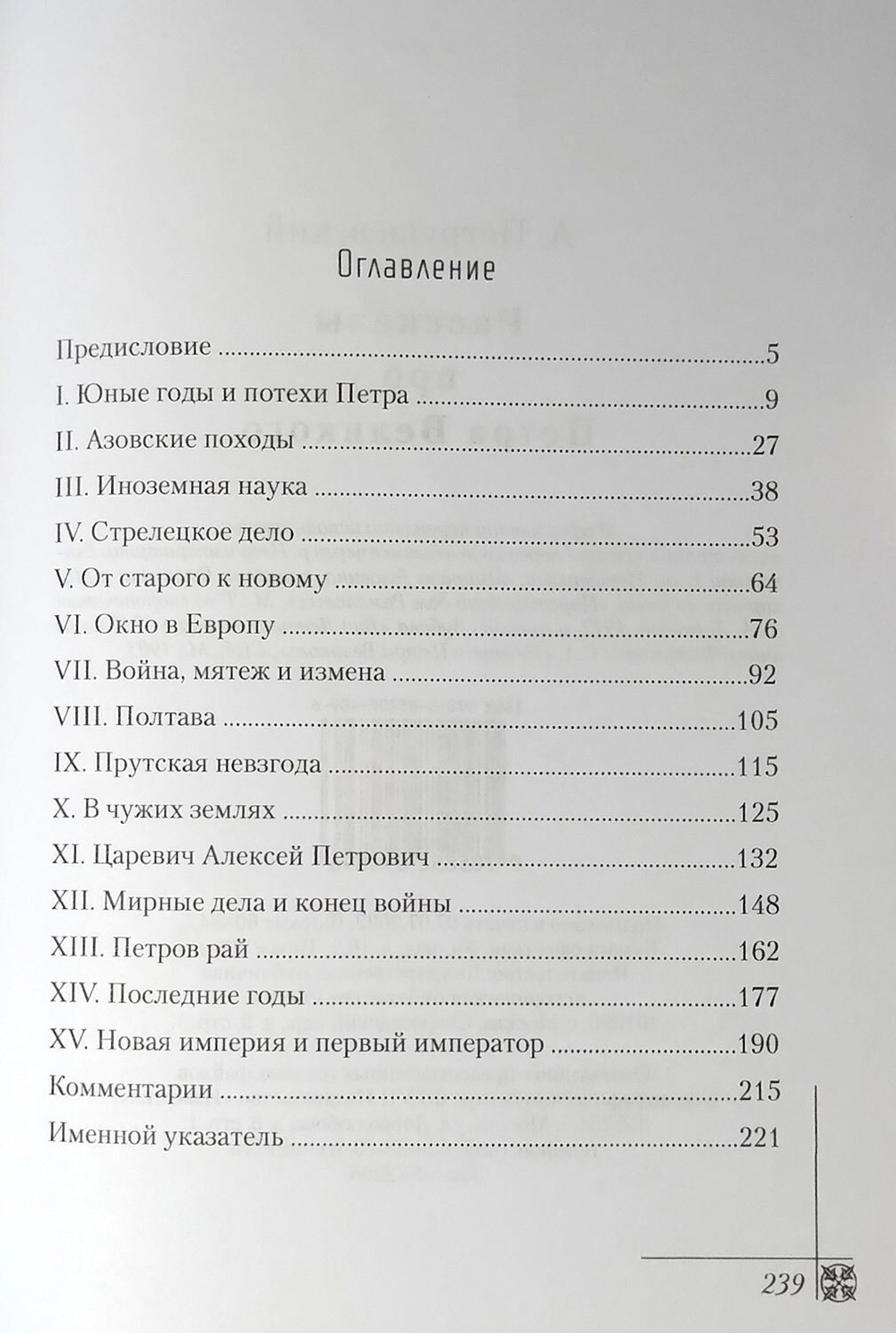 Рассказы про Петра Великого