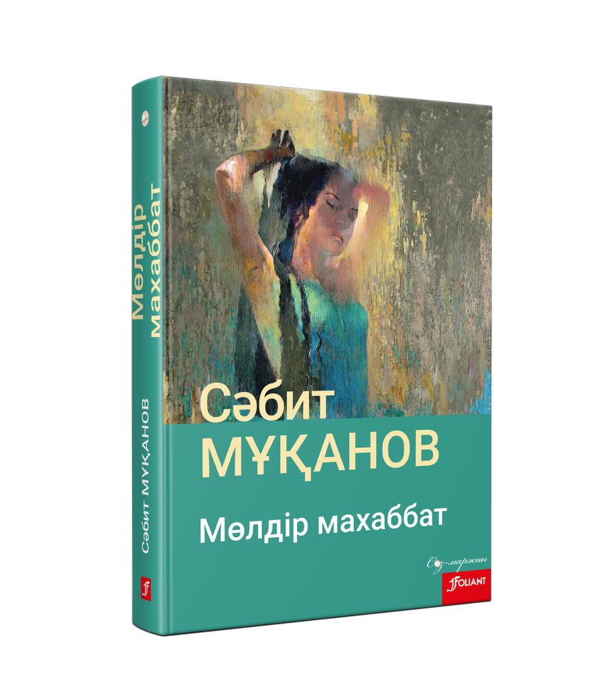 Мөлдір махаббат