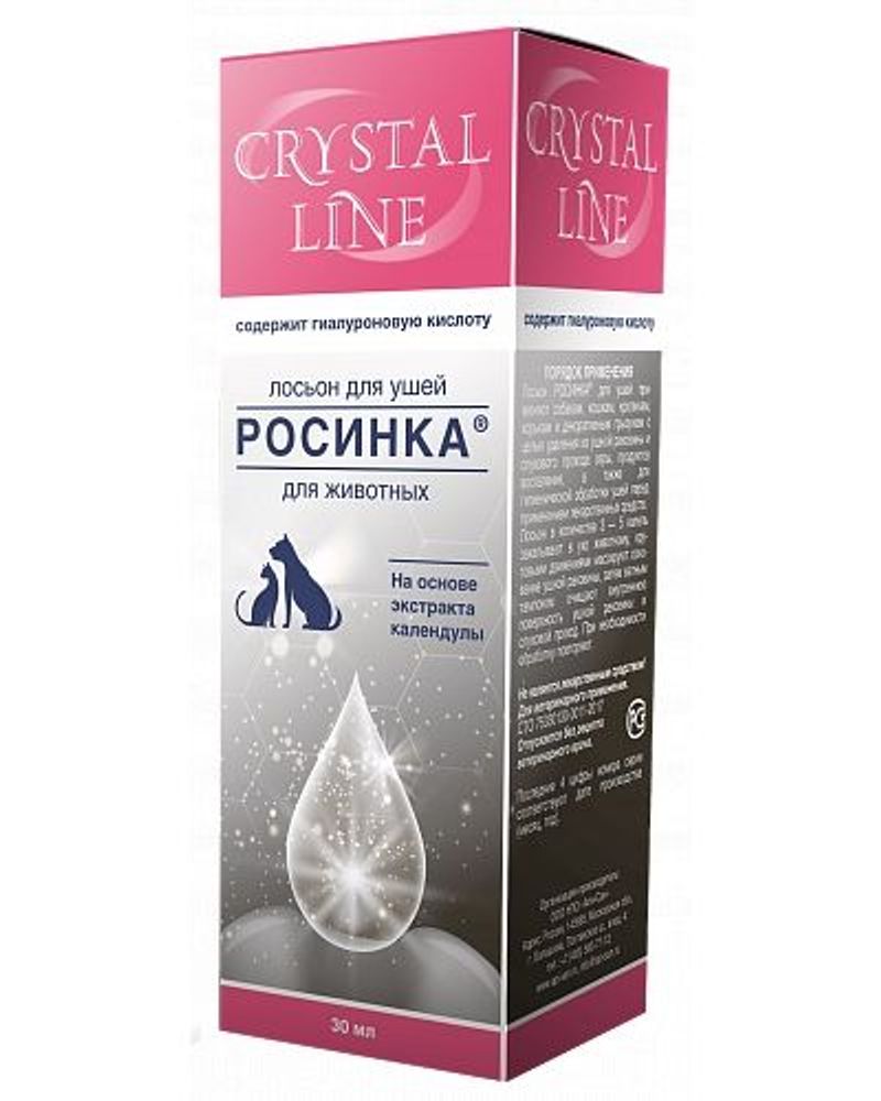 CRYSTAL LINE®. РОСИНКА. Лосьон для ушей для животных, 30 мл
