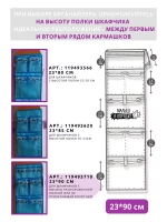 Кармашки в шкафчик