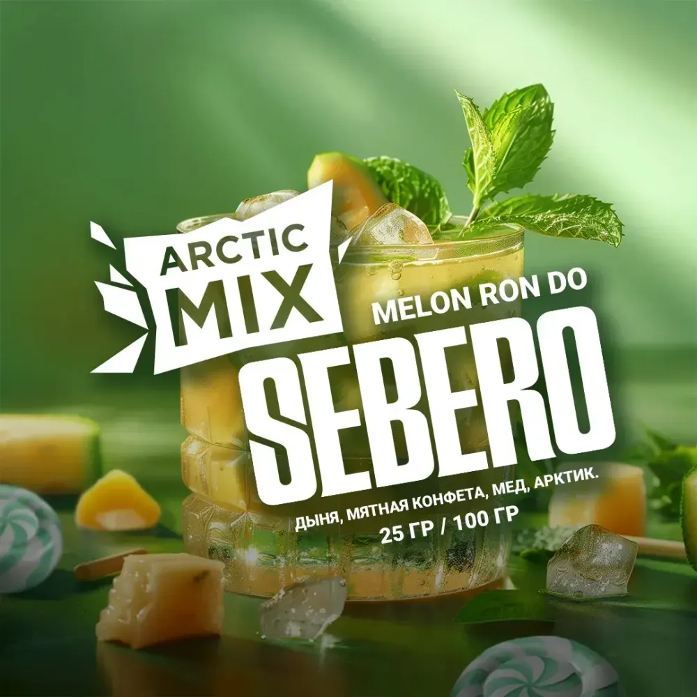 SEBERO Arctic Mix Melon Ron.do (Дыня/Мятная конфета/Мед/Арктик) 200г