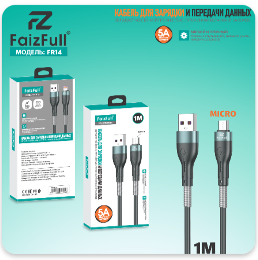 Кабель FaizFull FR14 USB-microUSB 5А 1м Silicone Black