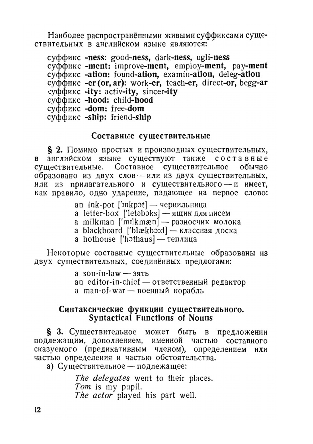 Грамматика английского языка | И. А. Грузинская; Е. Б. Черкасская