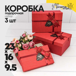 Коробка 23х16х9.5 см Набор 3 шт "For You" с бантом (Красный)