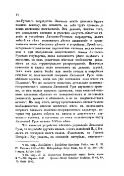 Областное деление и местное управление Литовско-Русского государства. Часть 1 | М. К. Любавский