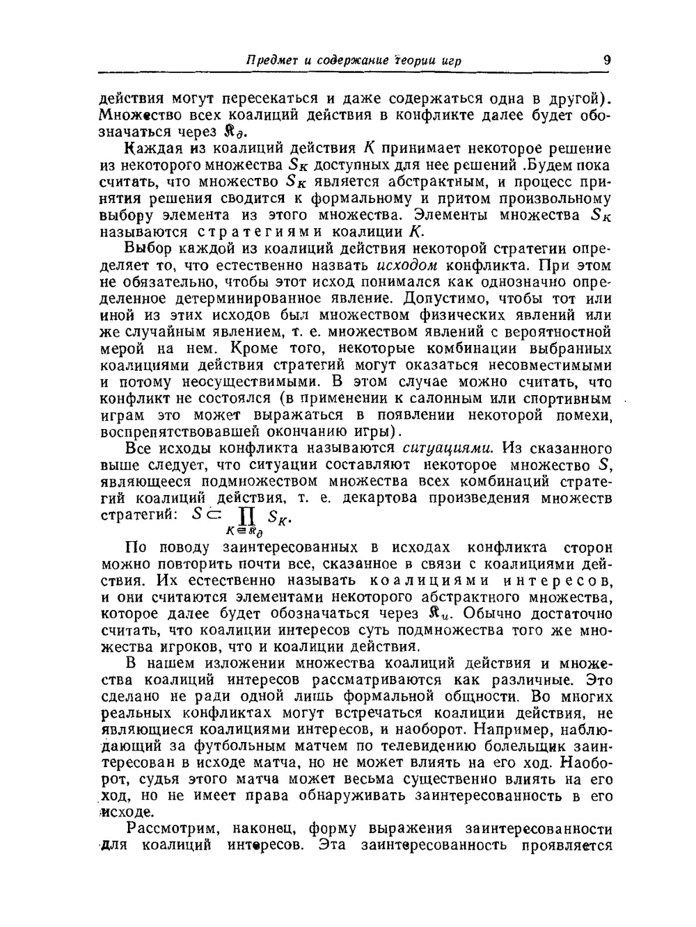 Теория игр | Г. Оуэн