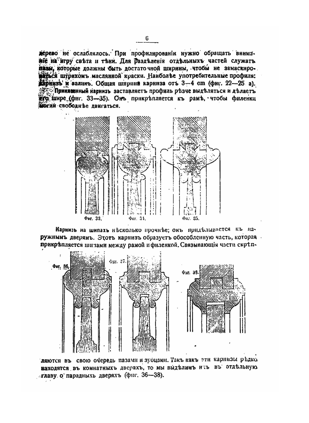 Внутренняя отделка зданий | Г. Иссель