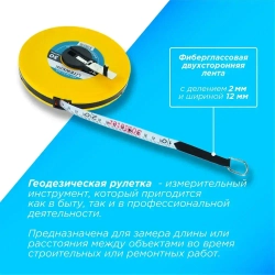 Рулетка Геодезическая 30 метров, LiteWerk