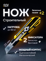 Нож канцелярский строительный с двойным фиксатором SDI 25 мм