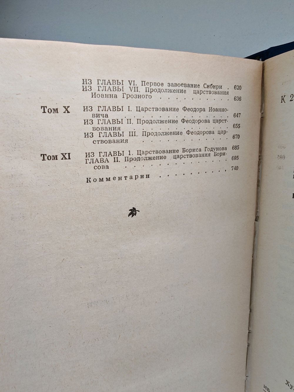 Предания веков. Сказания, легенды, рассказы из "Истории государства российского"