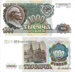 Банкнота 1000 рублей 1991 год (XF-AU)