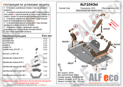 Защита редуктора заднего моста (сталь 1,5 мм) для Hyundai Creta 2016-2021 (V - все 4WD) Alfeco.ALF1043st