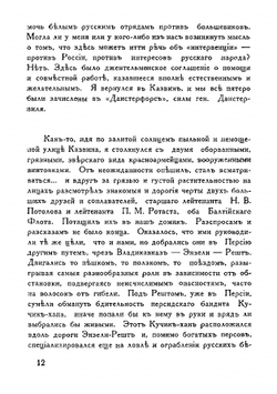 На Каспийском море. Год былой борьбы | Н.Н. Лишин