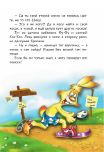 Фу-Фу и Кис-Кис. Носки врозь!