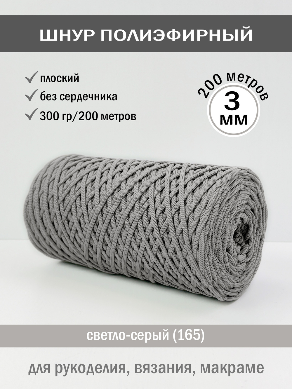 пэш-3-200-светло-серый(165)