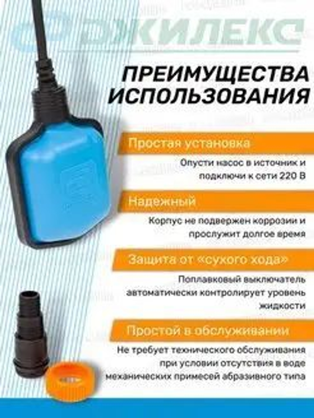 Насос погружной Дренажник 220/12 Джилекс