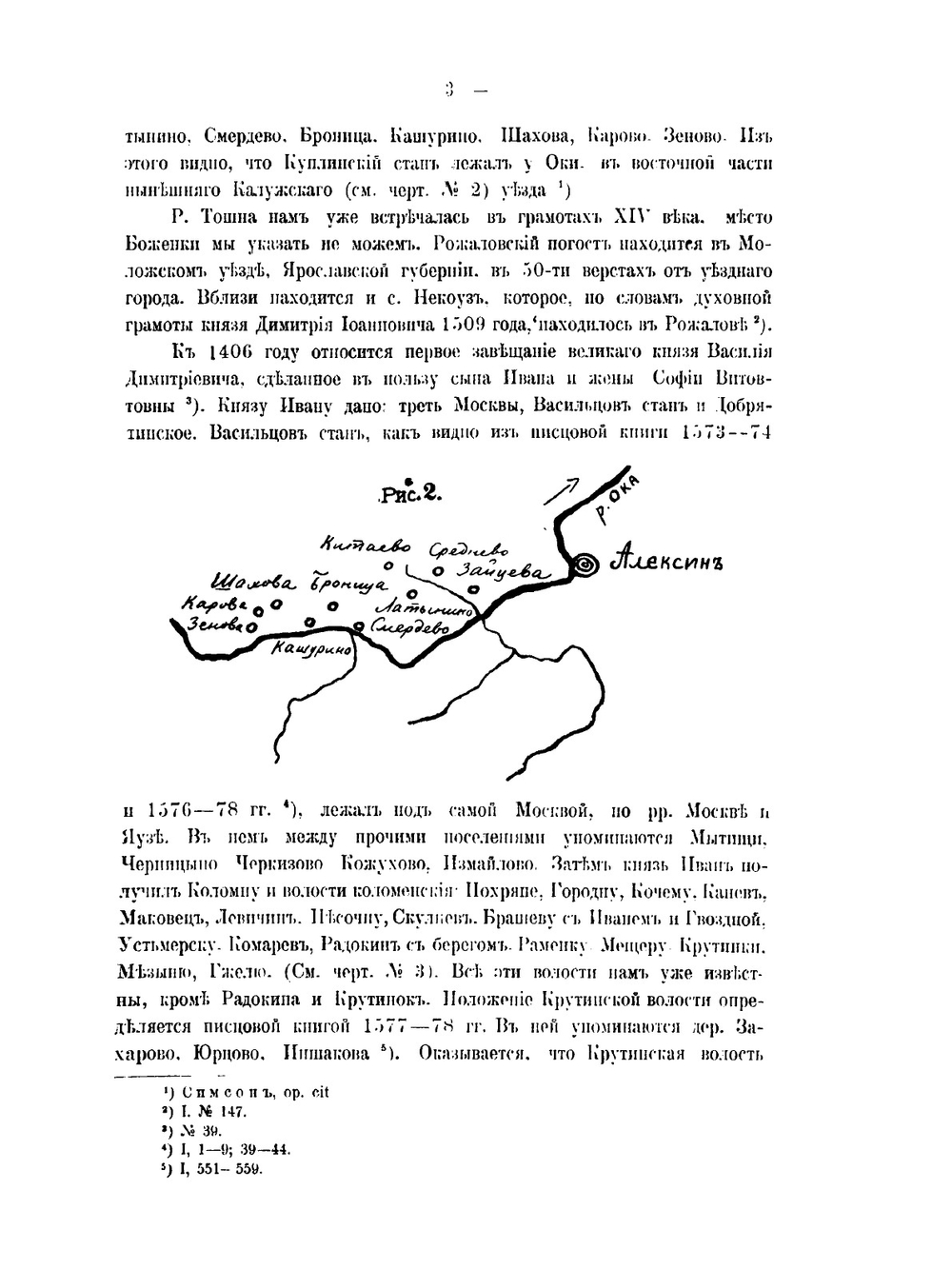Записки Отделения русской и славянской археологии Императорского Русского археологического общества. Том 6 | С. Ф. Платонов