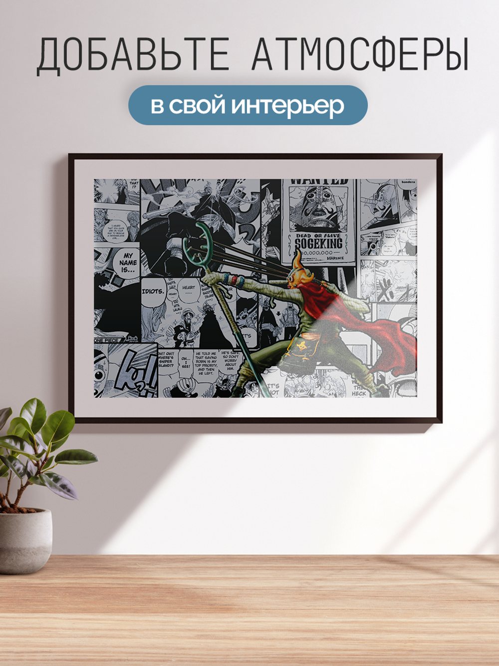 Постер плакат Соге Кинг One Piece Ван Пис