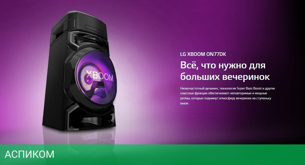 Музыкальный центр LG ON77DK