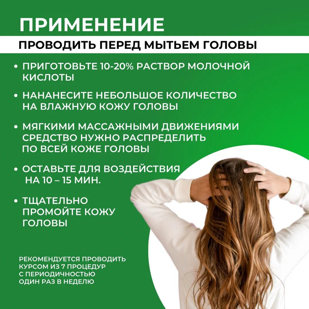 Молочная кислота 300 мл