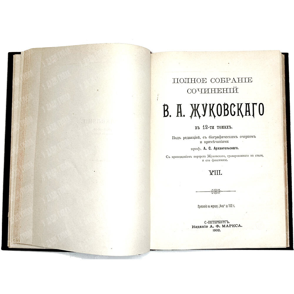 Жуковский В. А. Полное собрание сочинений : в 12 т. Т. 1-4. СПб., изд. Маркс, 1902 г.