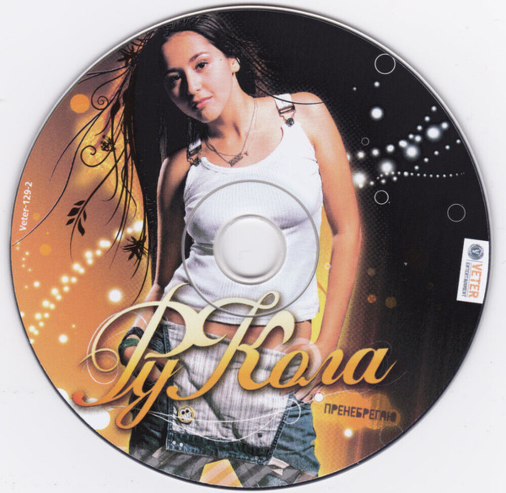 РуКола / Пренебрегаю (CD)