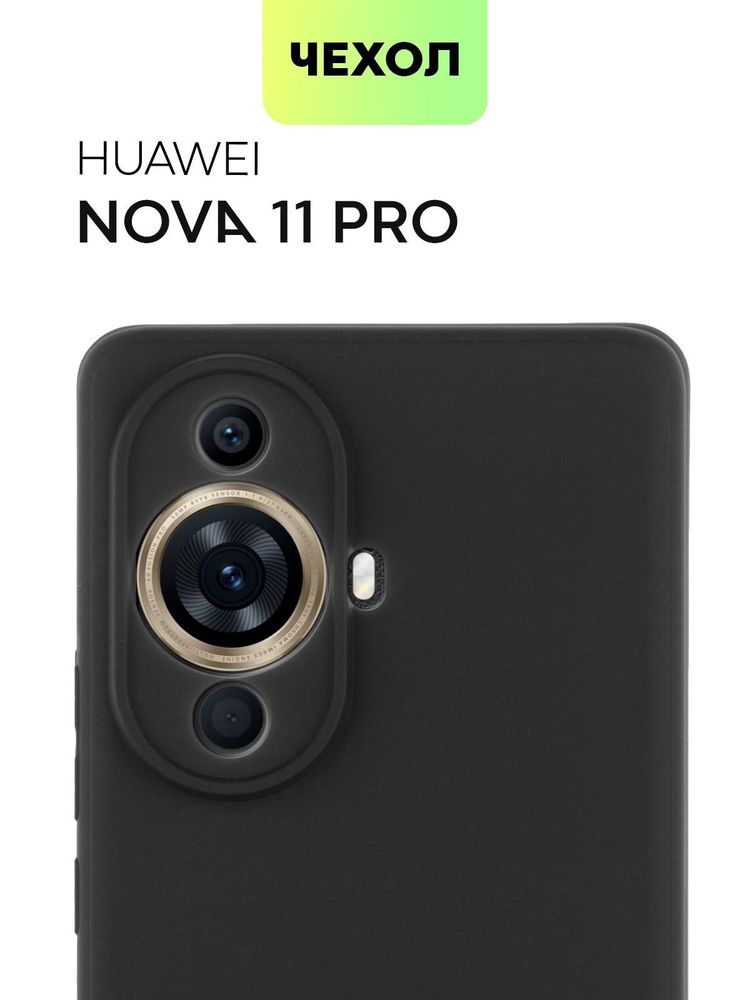 Чехол BROSCORP для Huawei nova 11 Pro (арт. HW-NOVA11PRO-COLOURFUL-BLACK)