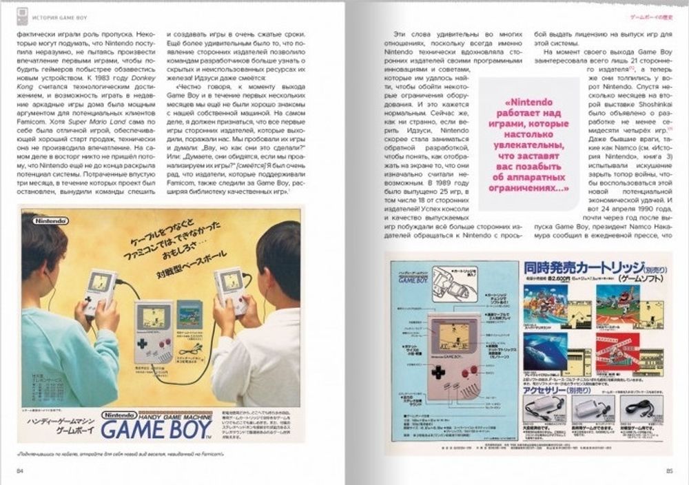 История Nintendo. Том 4. Game Boy