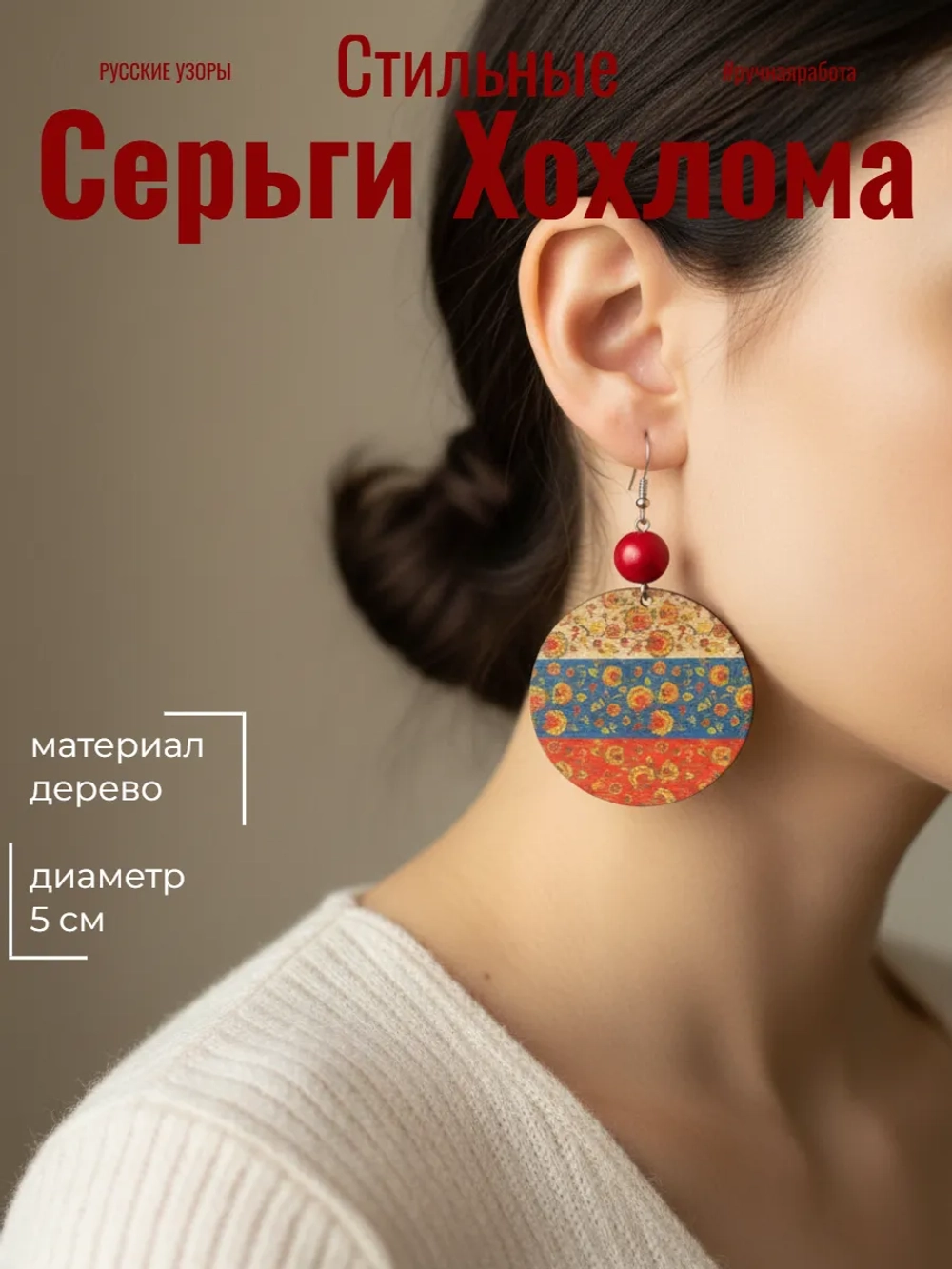 Серьги Флаг Хохлома