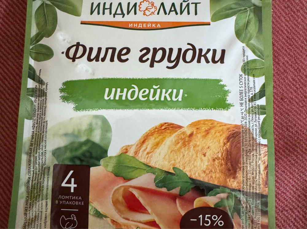 Филе грудки индейка