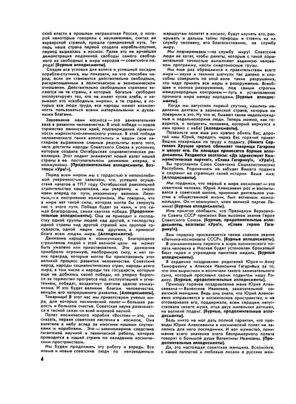 Журнал "Наука и жизнь". №04, 1961 | Сборник