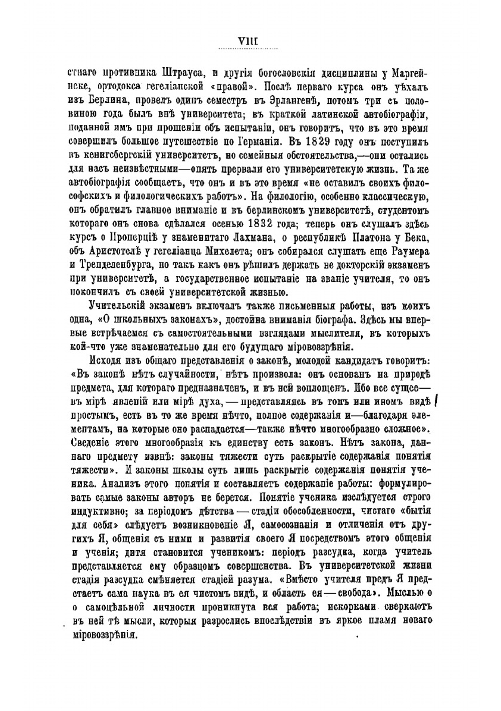 Единственный и его собственность | Макс Штирнер