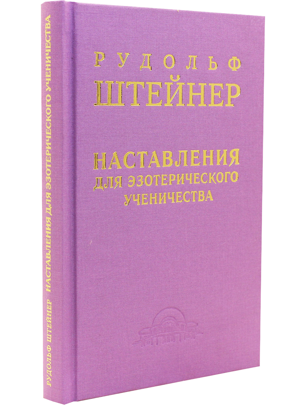 Наставления для эзотерического ученичества