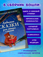 Любимые сказки для чтения с мамой. 80 золотых историй