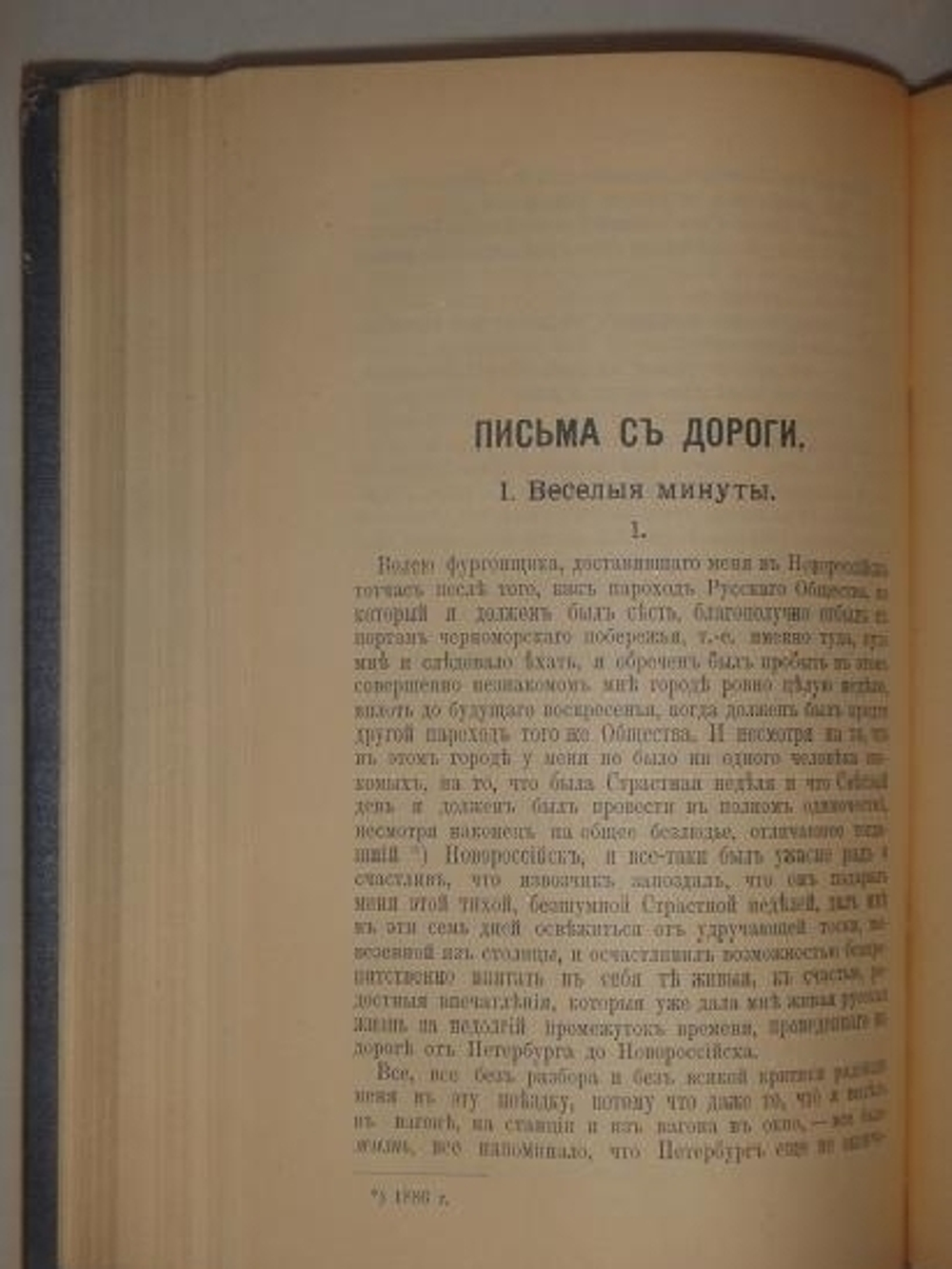 "Полное собрание сочинений Глеба Успенского в шести томах". Глеб Успенский. 1908г. - редкая книга