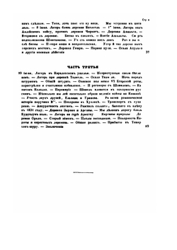 Записки об аварской экспедиции на Кавказе 1837 года | Я. Костенецкий