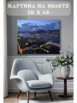 Картина на стену 40 X 50 Ночной город
