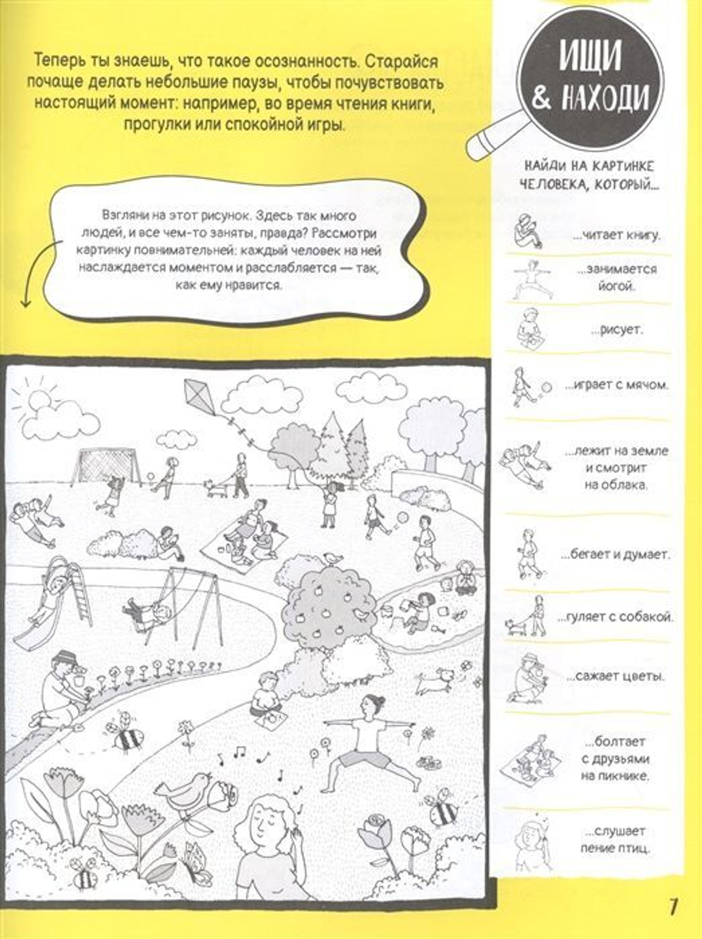 Развиваем осознанное мышление. Будь собой!